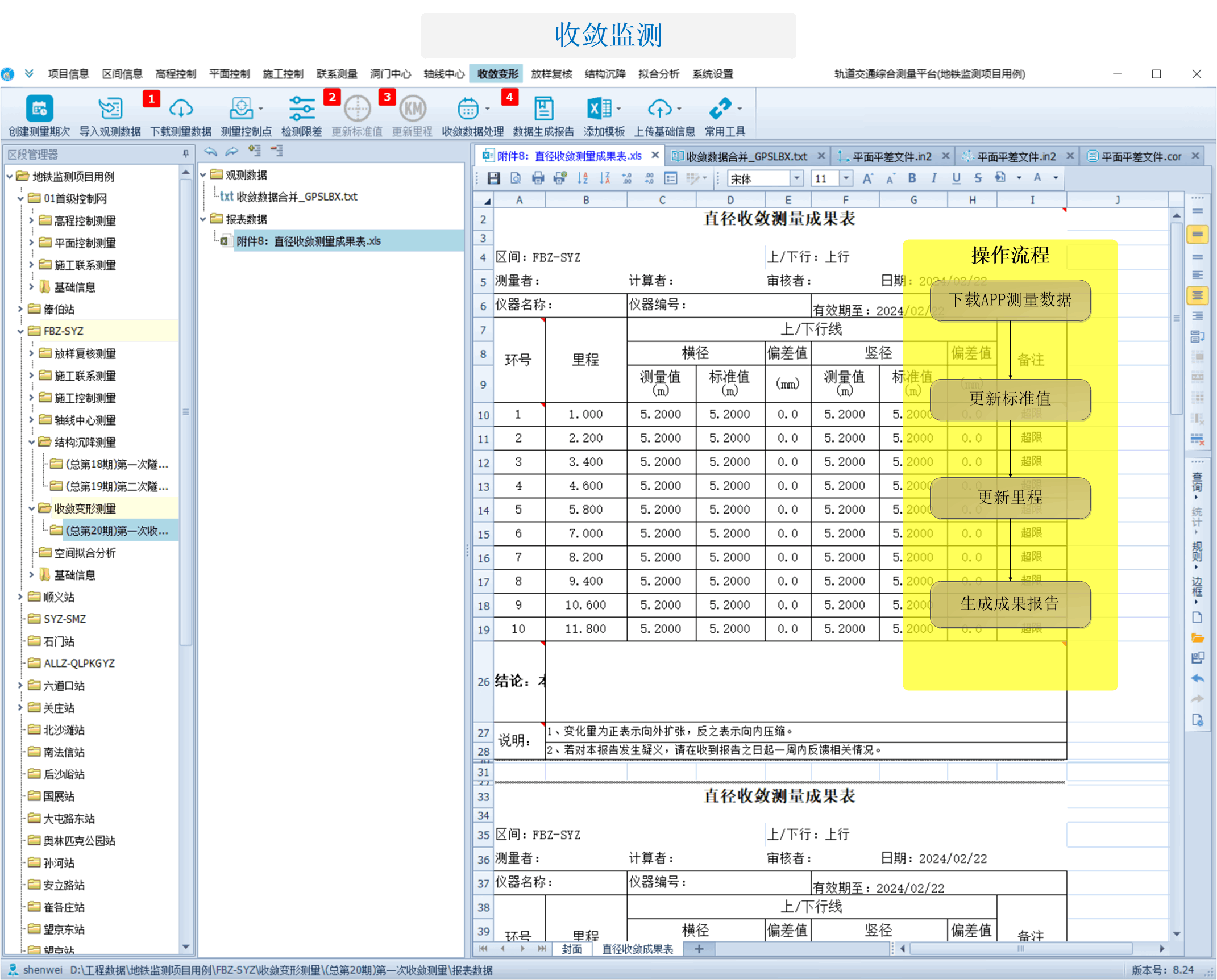 轨道交通综合测量桌面 (订制版）